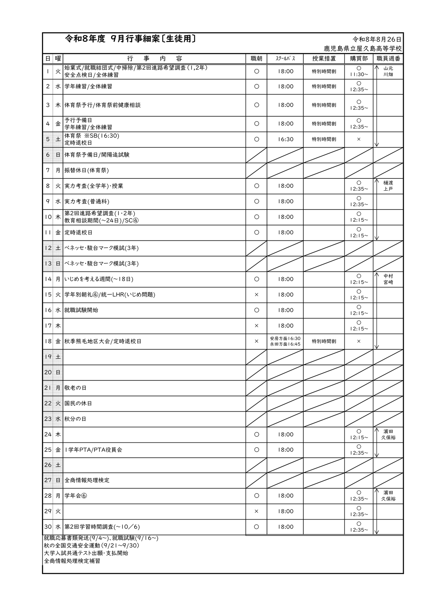 202609gyouji_page-0001 202609gyouji_page-0001