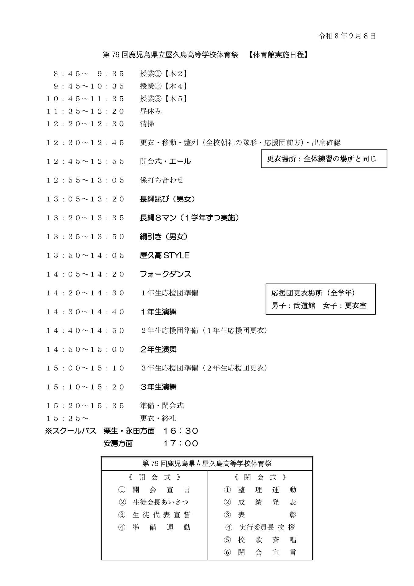 第79回鹿児島県立屋久島高等学校体育祭_page-0001 第79回鹿児島県立屋久島高等学校体育祭_page-0001