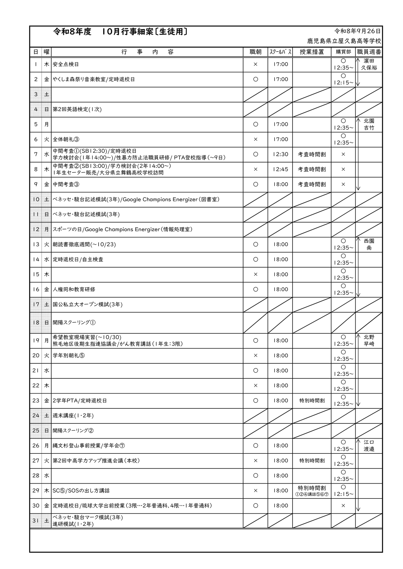 202610gyouji_page-0001