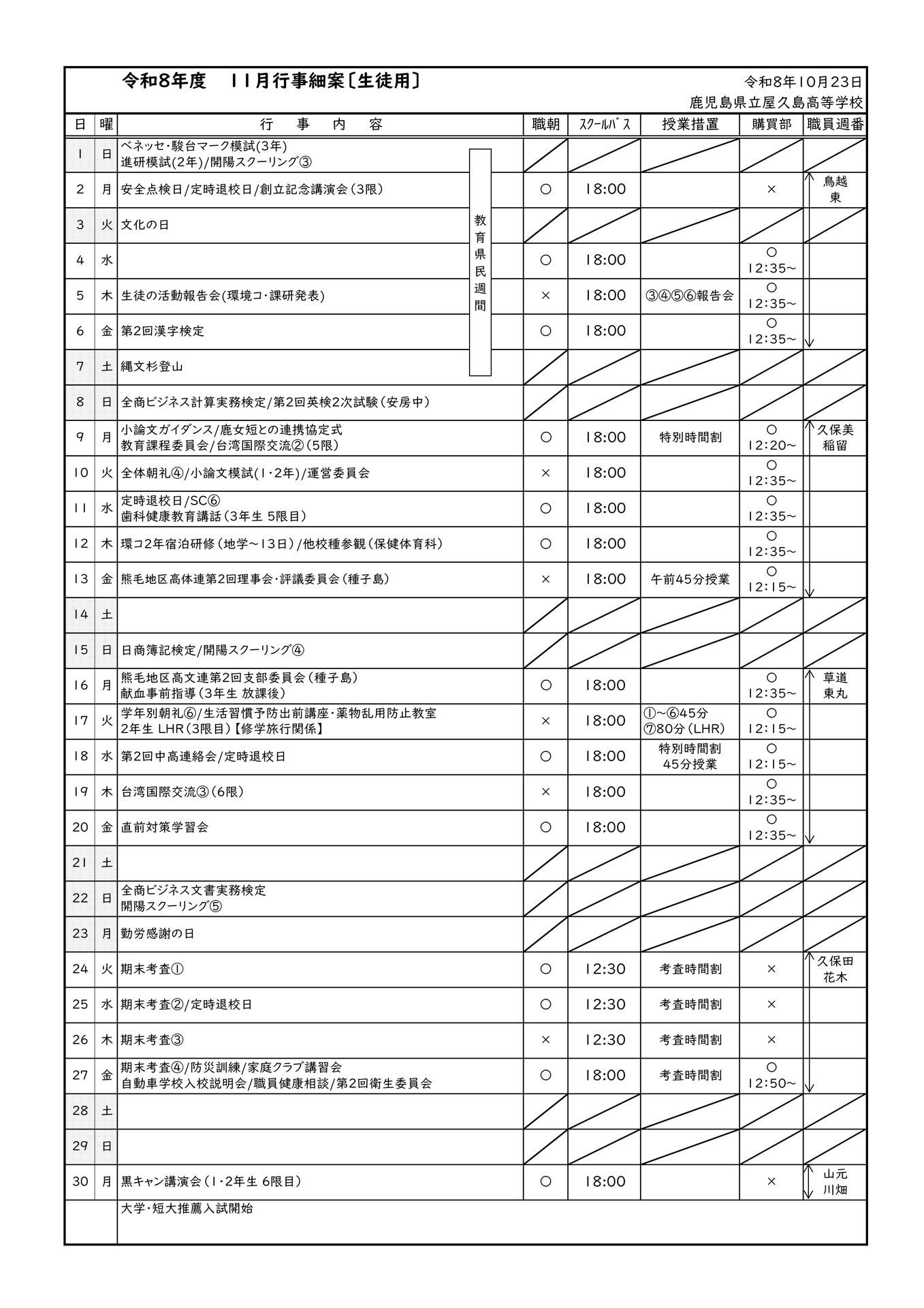 202611gyouji_page-0001